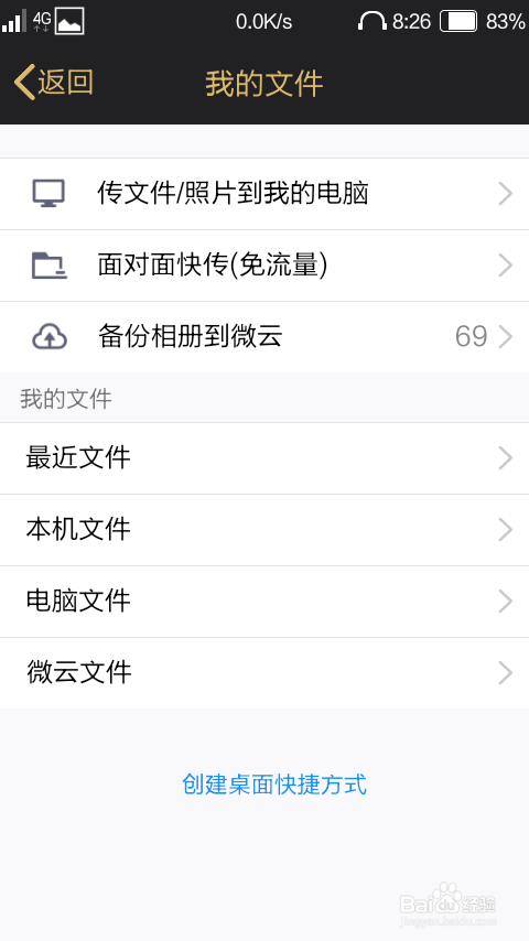 如何用QQ免流量传输文件