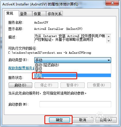 win7系统如何禁用电脑服务AxInstSV