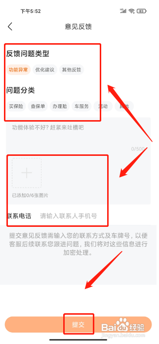 平安好车主APP怎么提交意见反馈