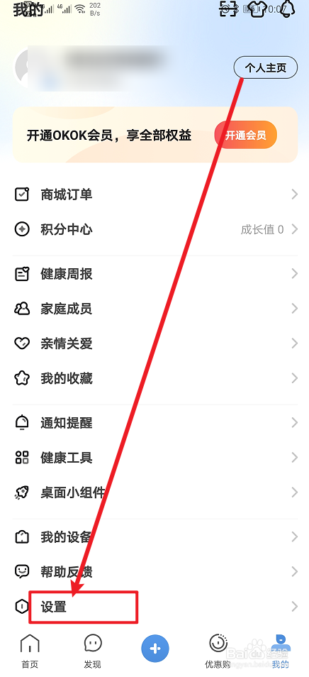 OKOK怎么开启【多手机同步】
