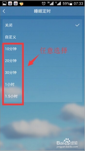 手机酷我音乐睡眠定时