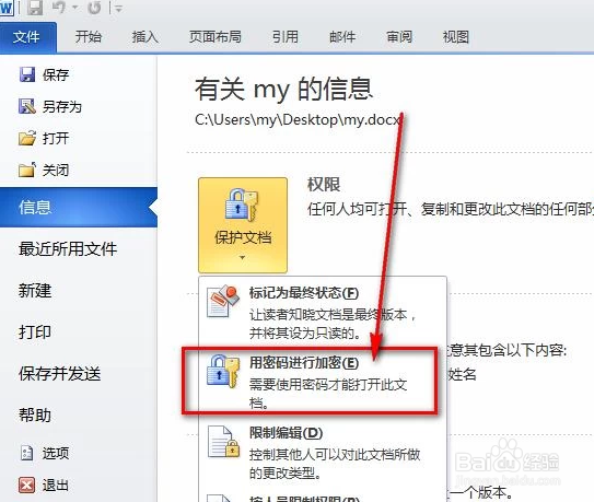 怎样加密word文档