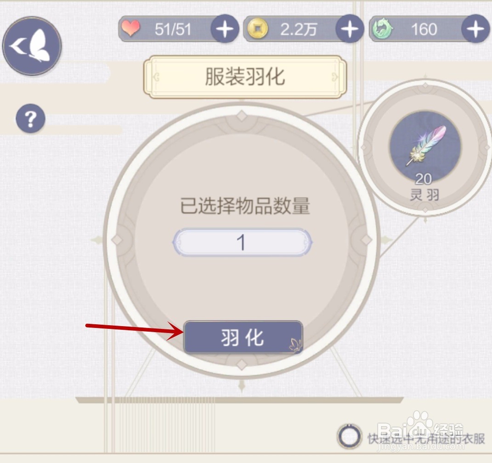 云裳羽衣如何服装羽化