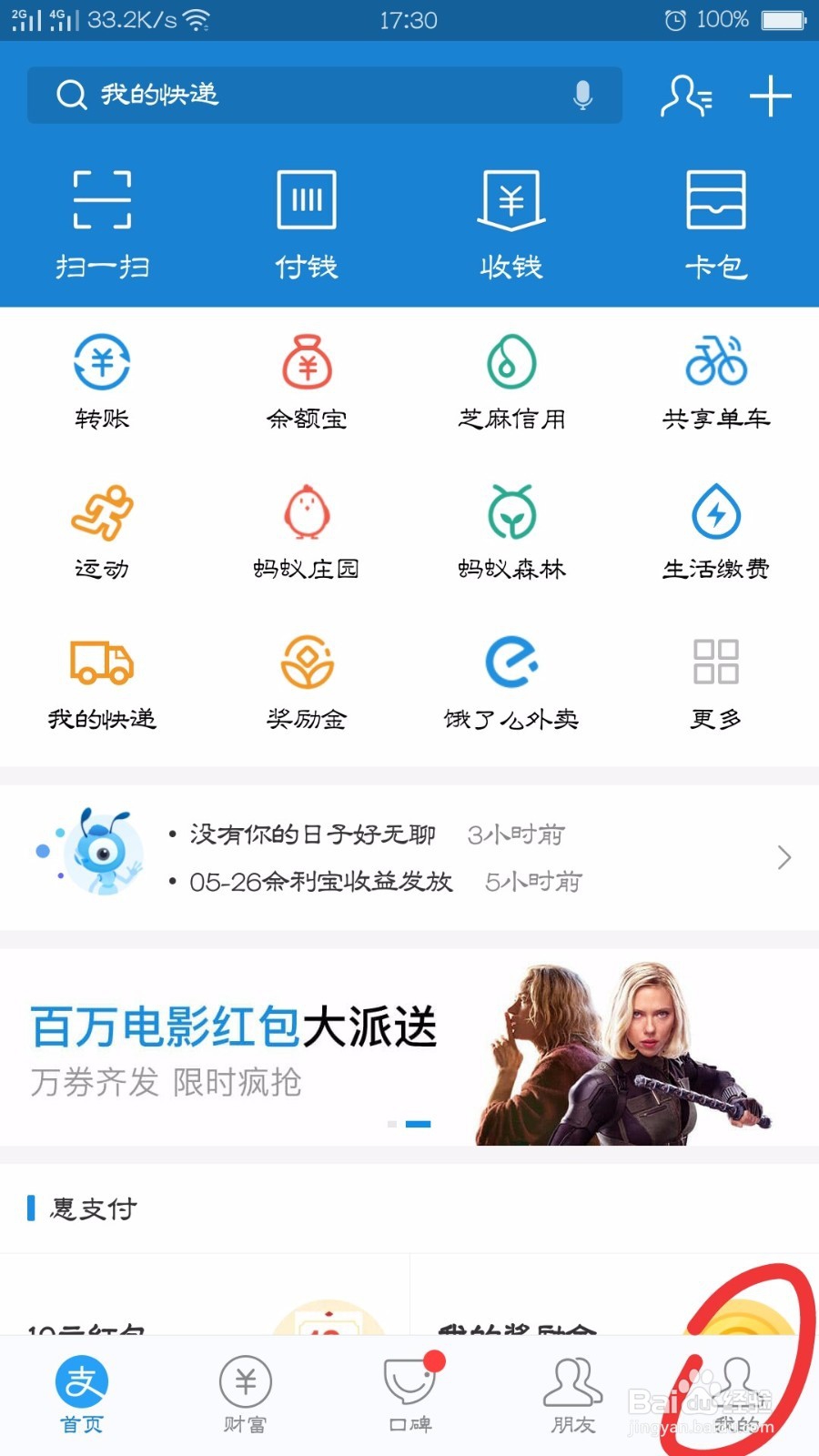 支付宝如何查看芝麻积分和信用