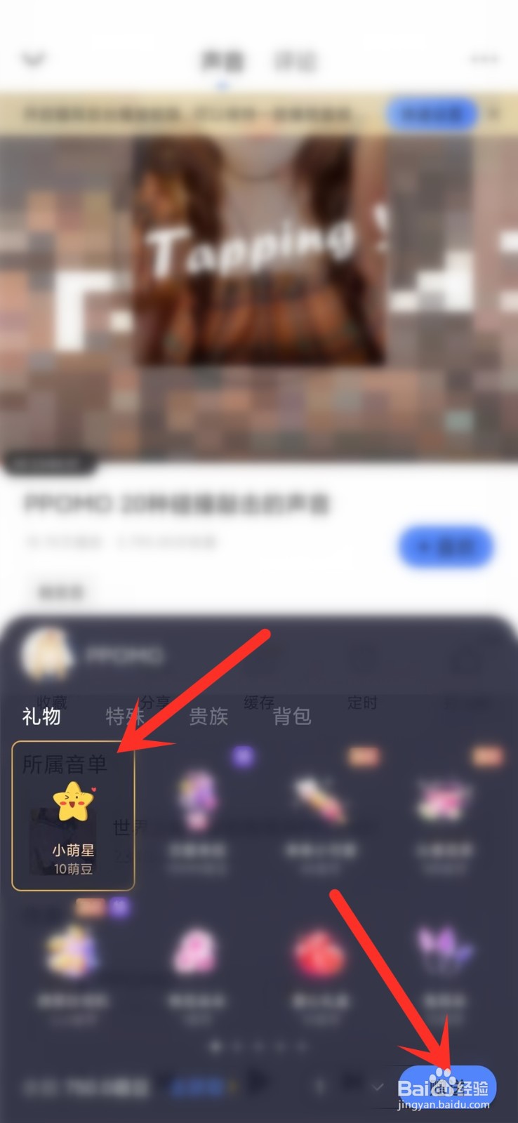 猫耳夜听怎么送礼物给作者