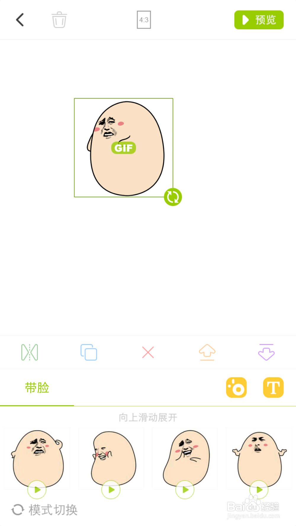 怎么制作微信动图、动态表情