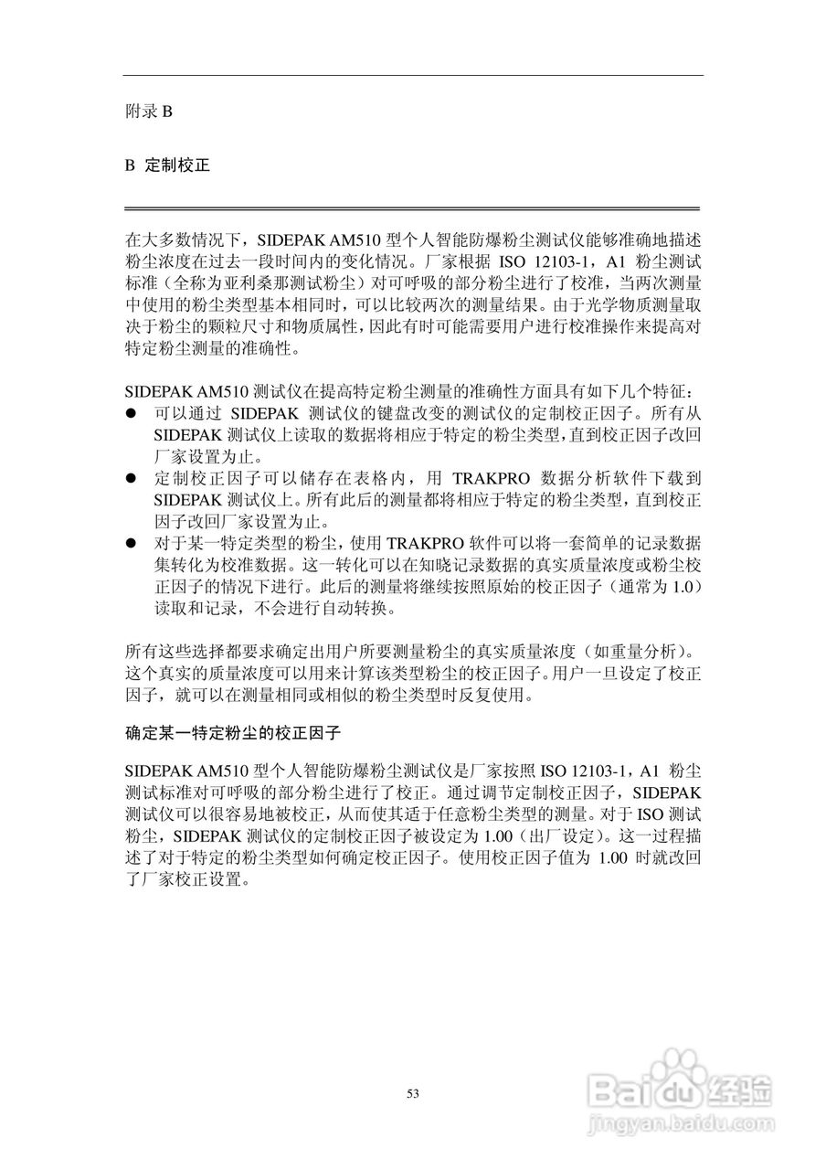 AM-510智能防爆粉尘测试仪说明书:[7]