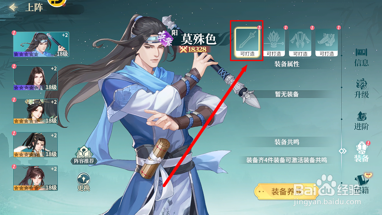 江湖如梦怎么给莫殊色打造武器