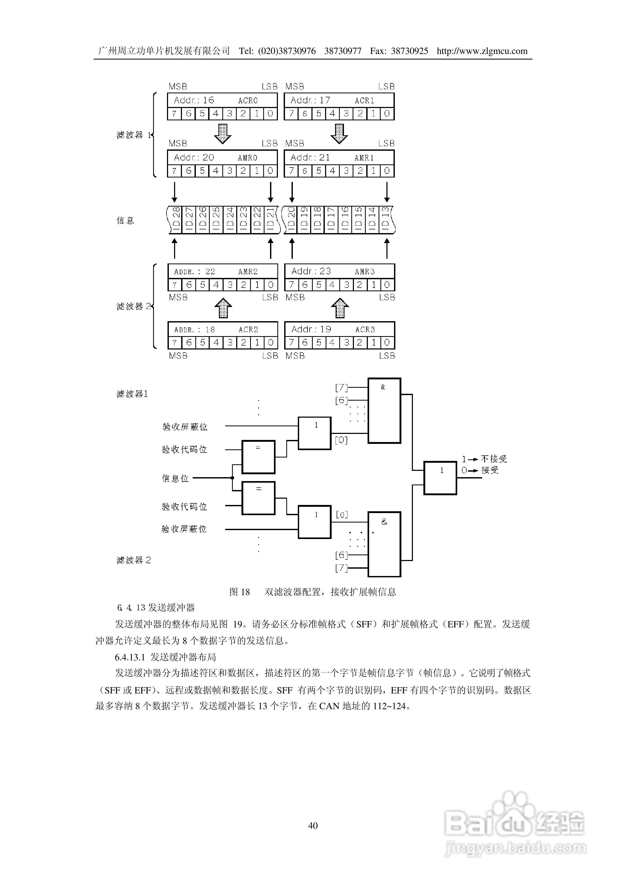 周立功P8xC591微控制器说明书:[4]