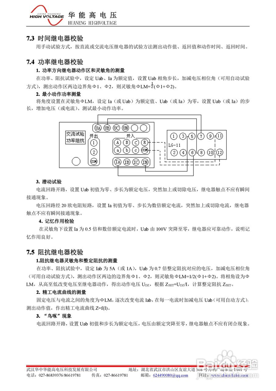 能高HNWS-702微机继电保护测试仪说明书:[4]