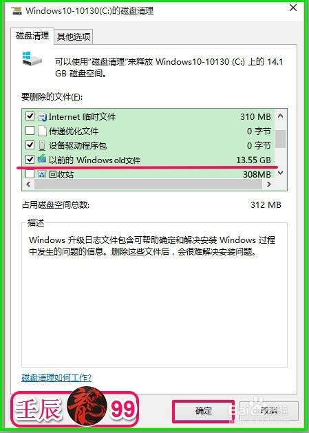 删除系统盘中Windows old文件的两种方法