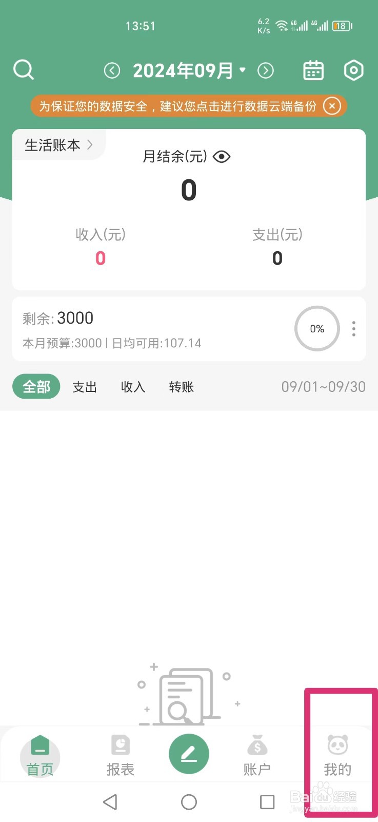 熊猫记账APP怎么添加365天存钱计划