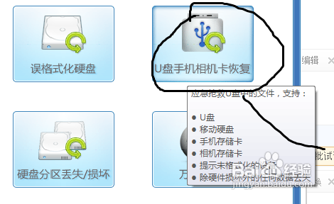 U盘格式化后的恢复方法