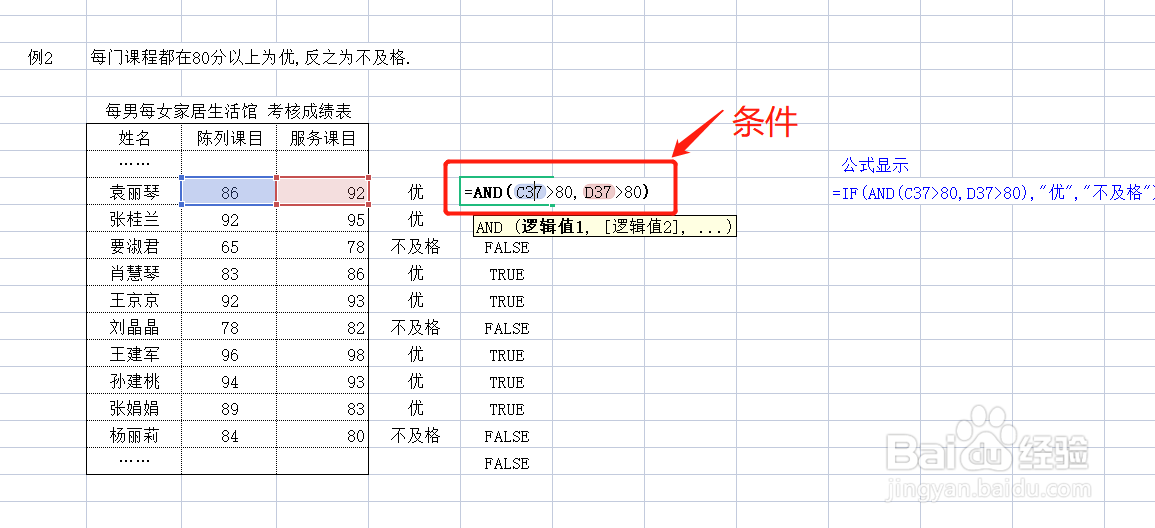 Excel判断多个条件函数具体操作方法