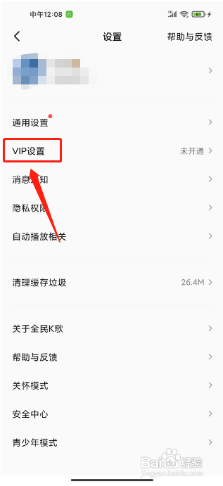 全民K歌APP怎样开通VIP会员