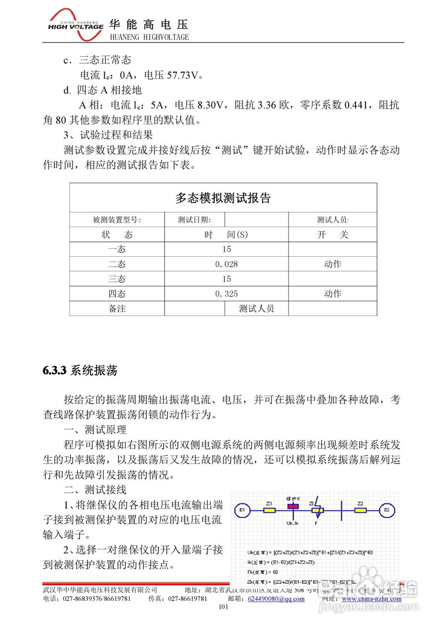 能高HNWS-602微机继电保护测试仪使用说明书:[12]