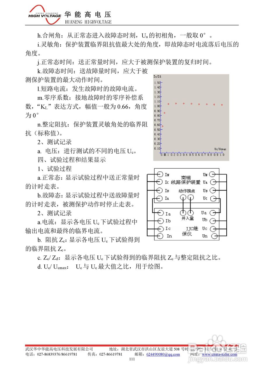 能高HNWS-602微机继电保护测试仪使用说明书:[13]