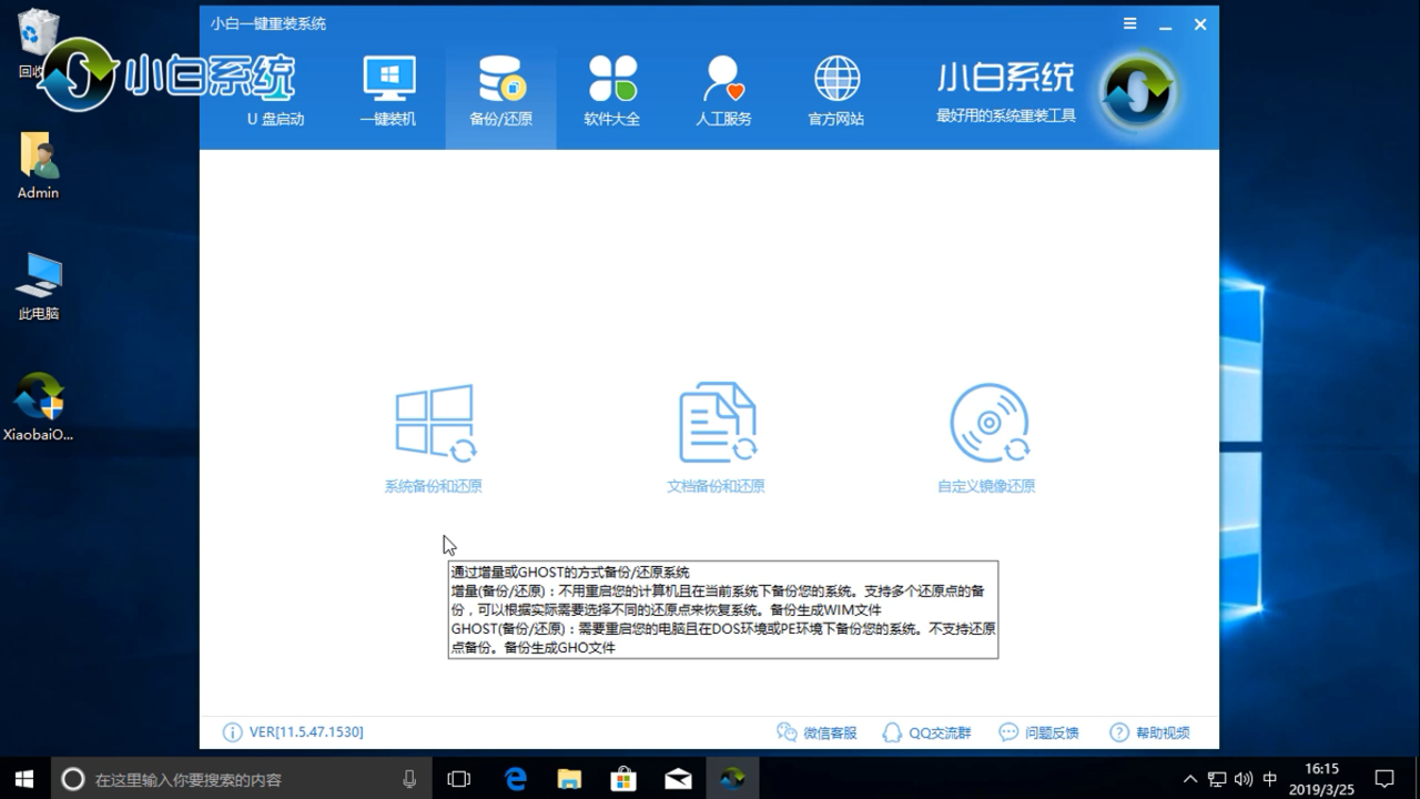 Win10怎么备份系统