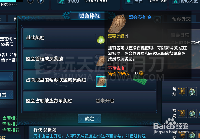 天涯明月刀帮派怎么降低维护资金