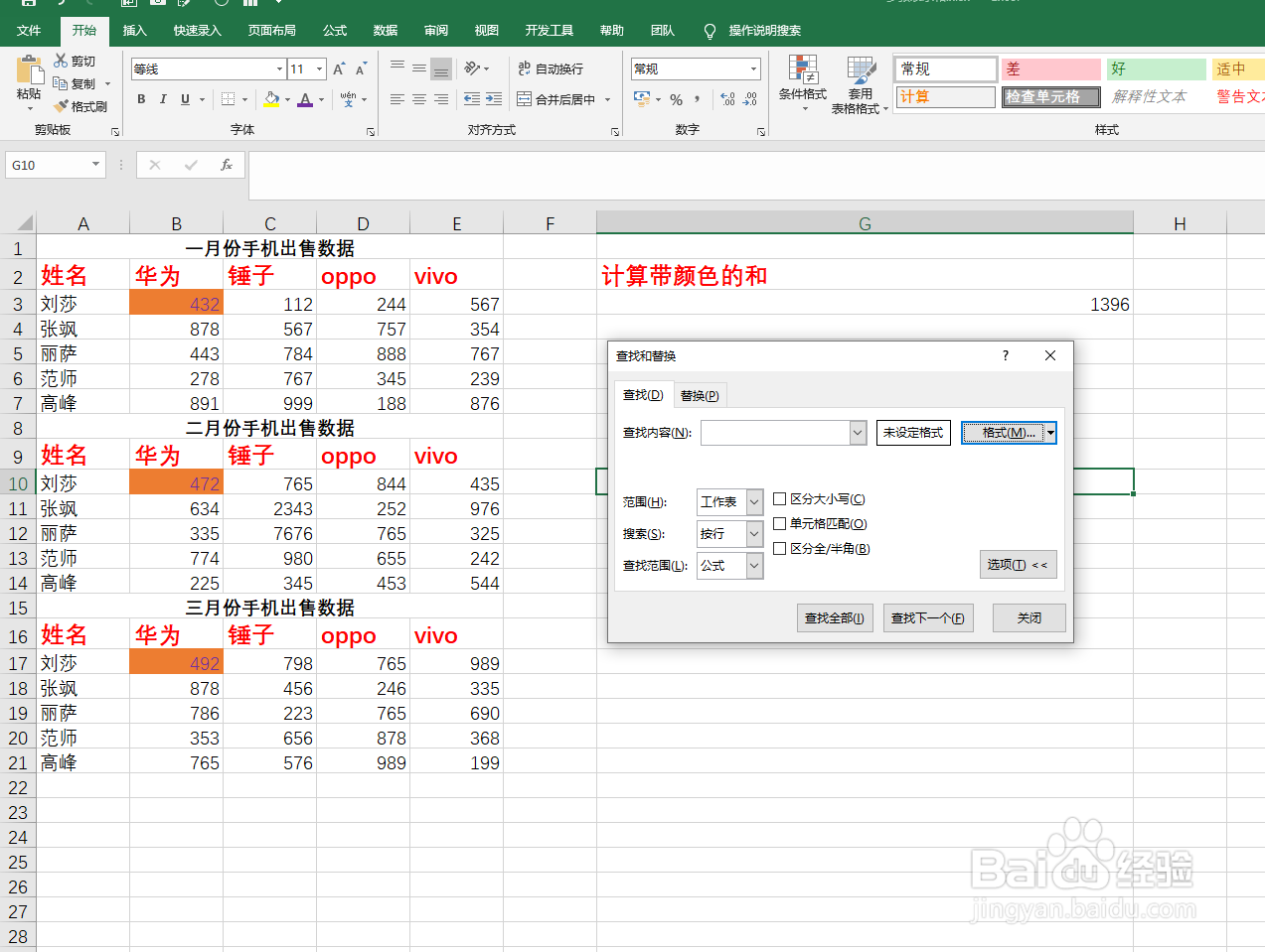 如何统计Excel表中不同颜色区域的总和