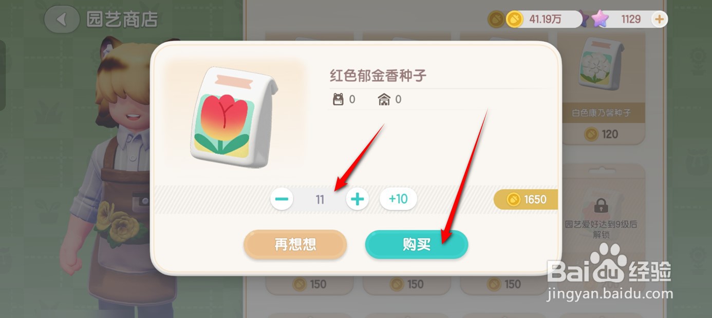 心动小镇如何获得红色郁金香种子