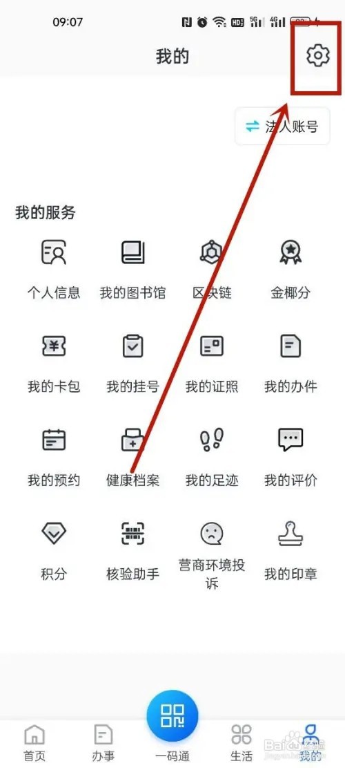 海易办健康码怎么换户主?