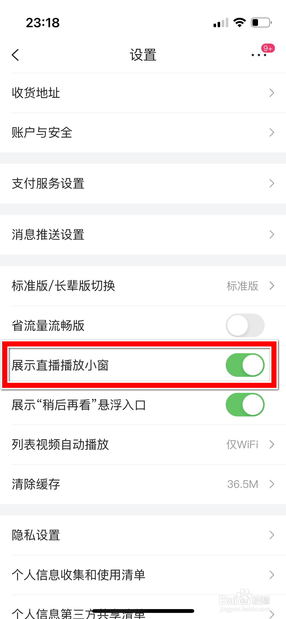 唯品会如何禁止展示直播播放小窗
