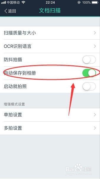 扫描全能王怎么设置扫描自动保存到相册