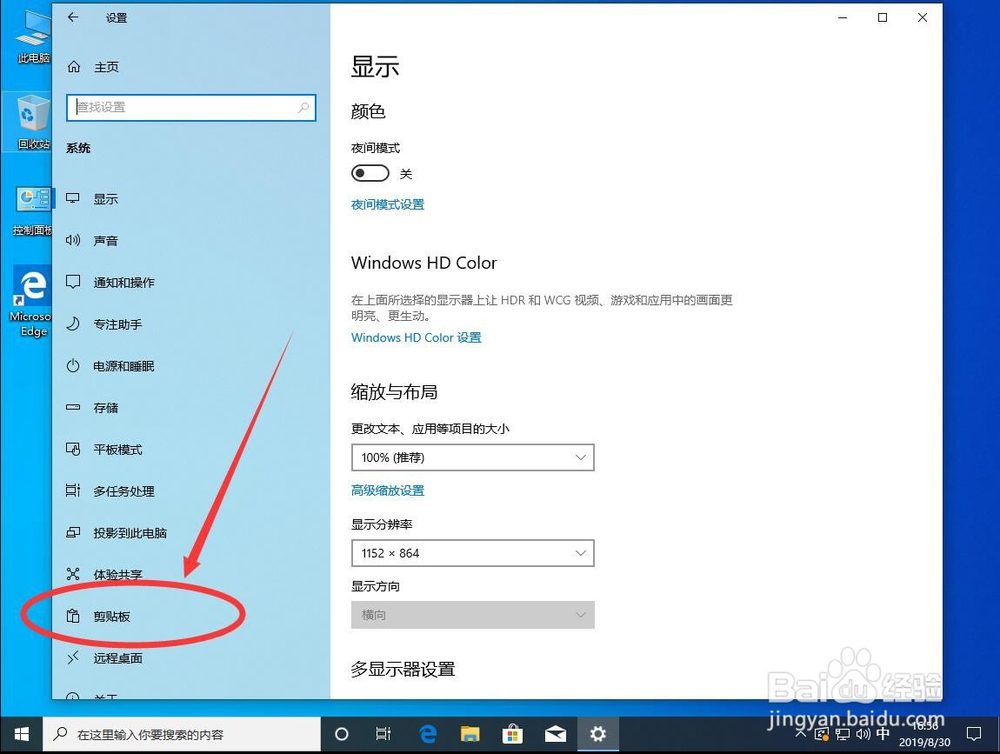 Windows 10系统如何开启剪切板历史记录