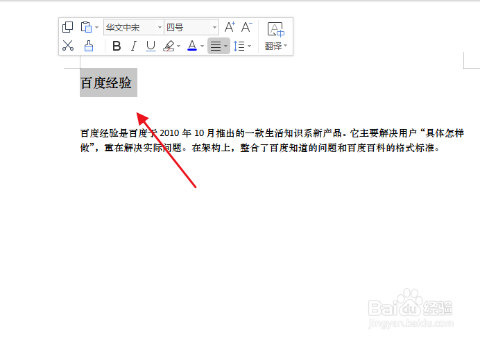 word如何设置对齐方式
