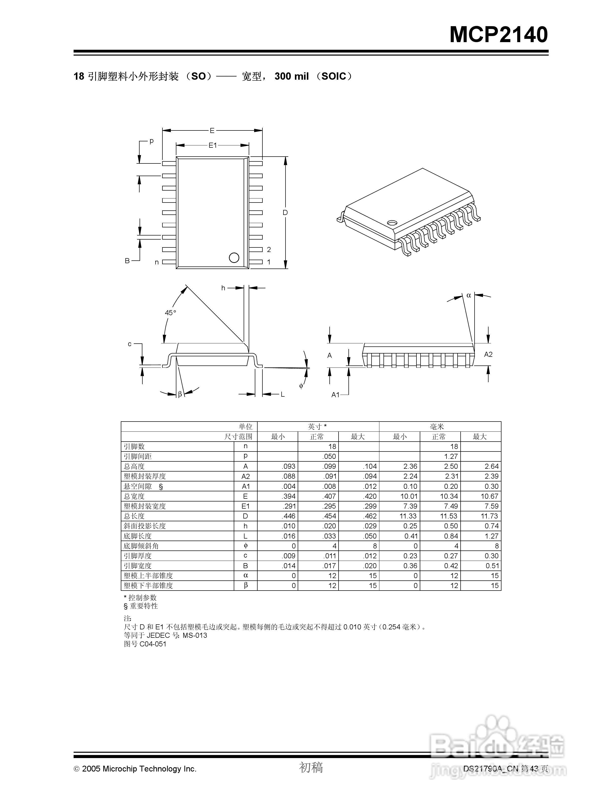 MICROCHIP MCP2140控制器说明书:[5]