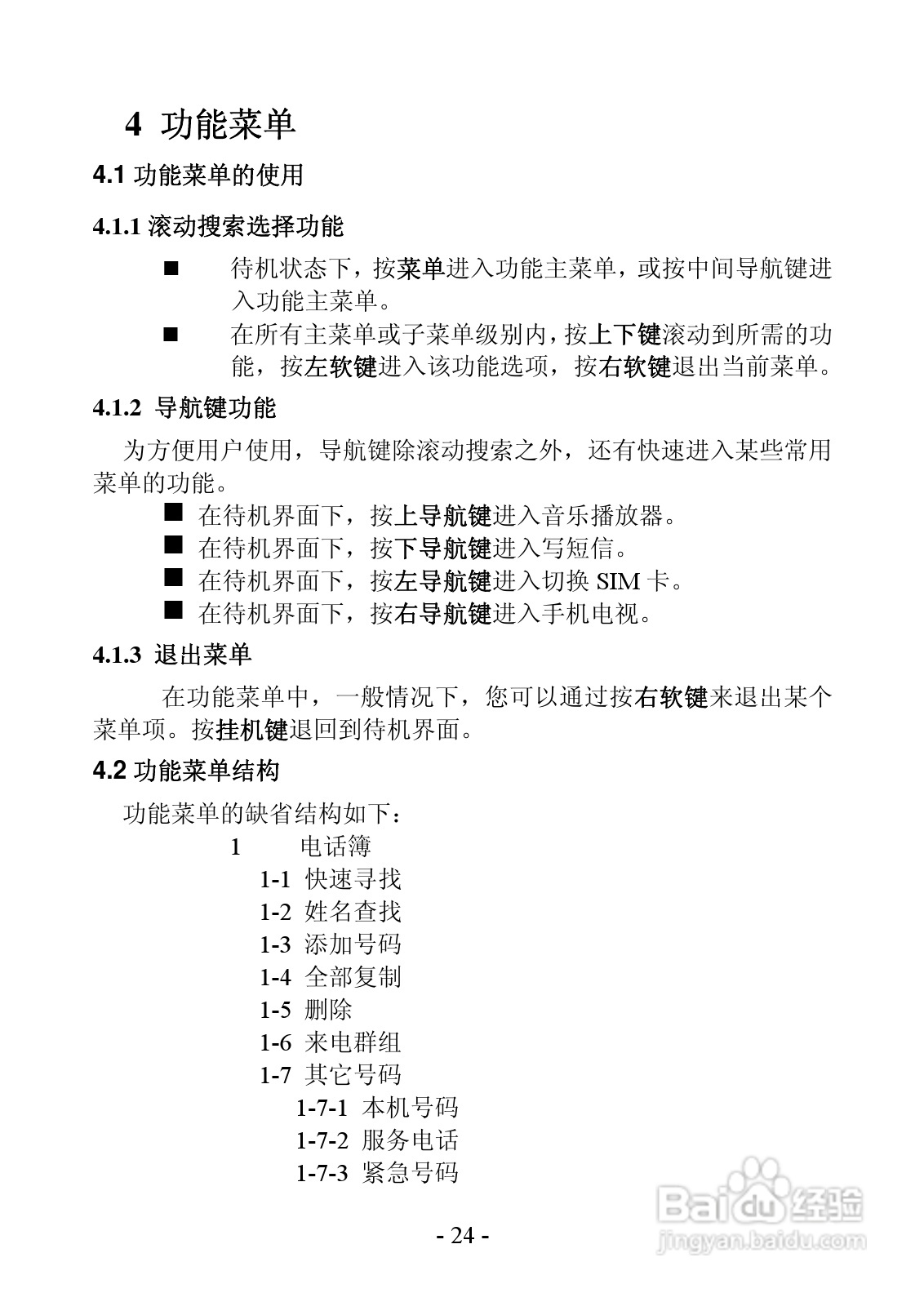振华欧比 OBEE 007手机说明书:[3]