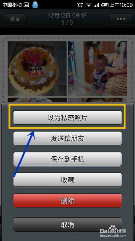 怎么把已发的微信照片改为私密照片
