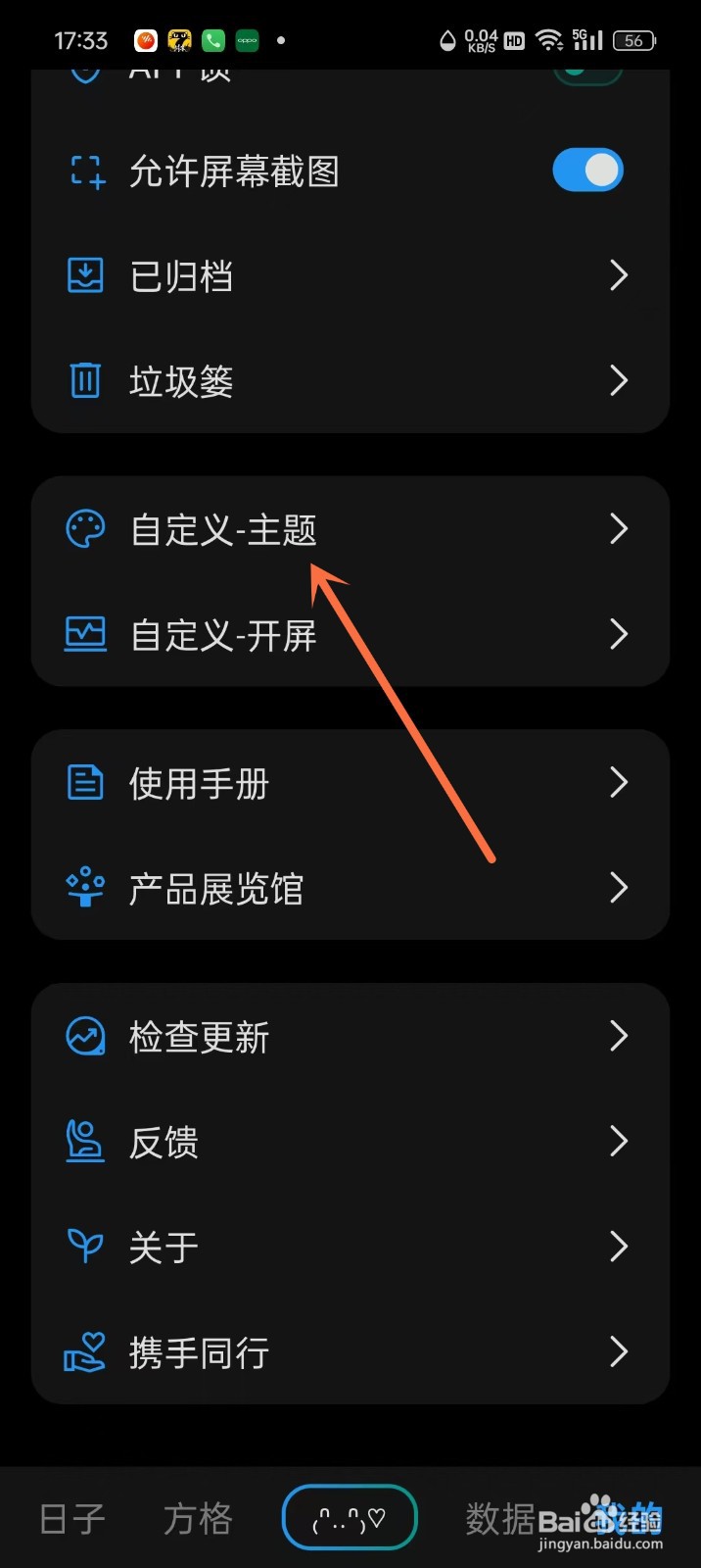 《纪念盒子》怎么设置白色主题