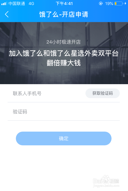 饿了么如何开店