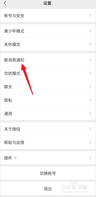 微信怎么静音消息