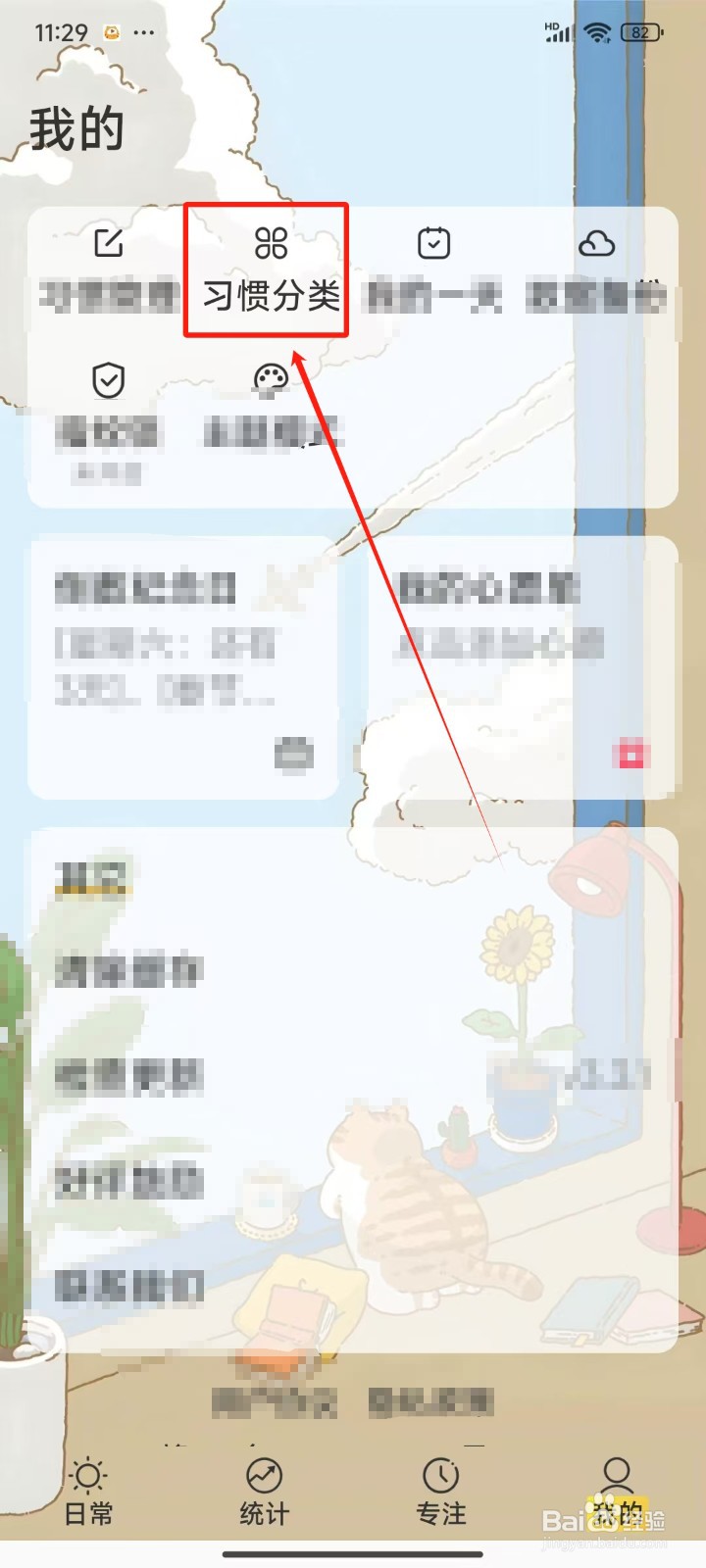 《时光日常》怎样添加习惯分类