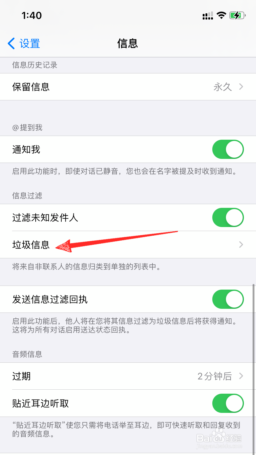 苹果手机怎么看拦截短信