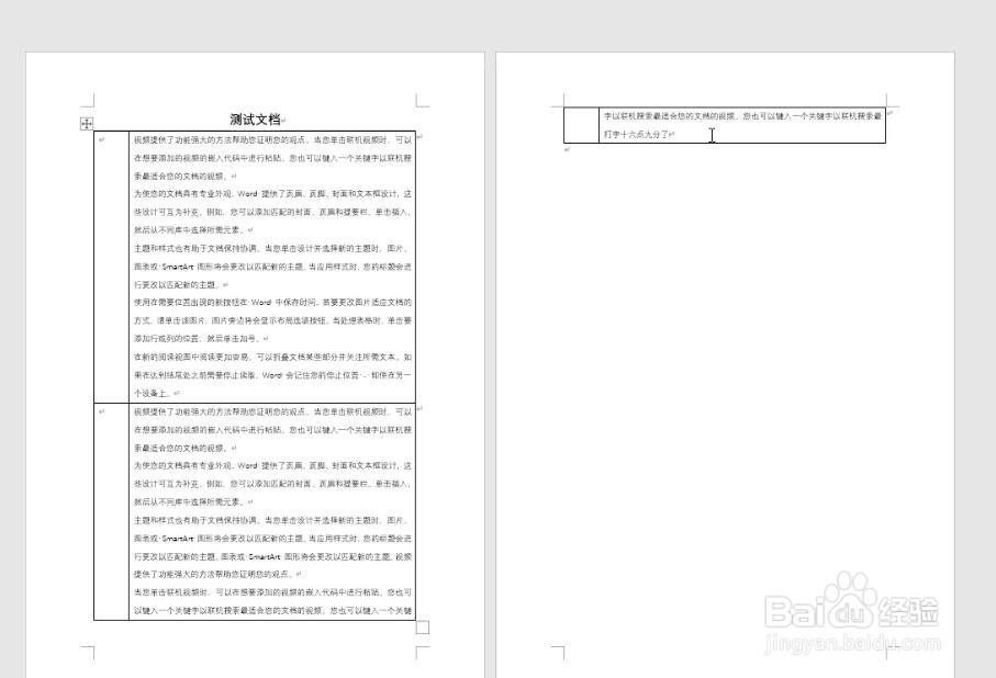 word表格跨页断开还有很多空白怎么处理？