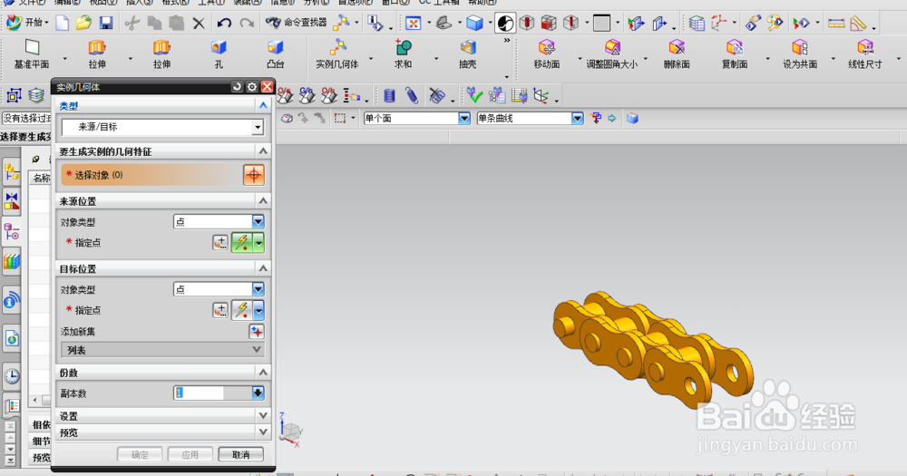 如何用UG画链条