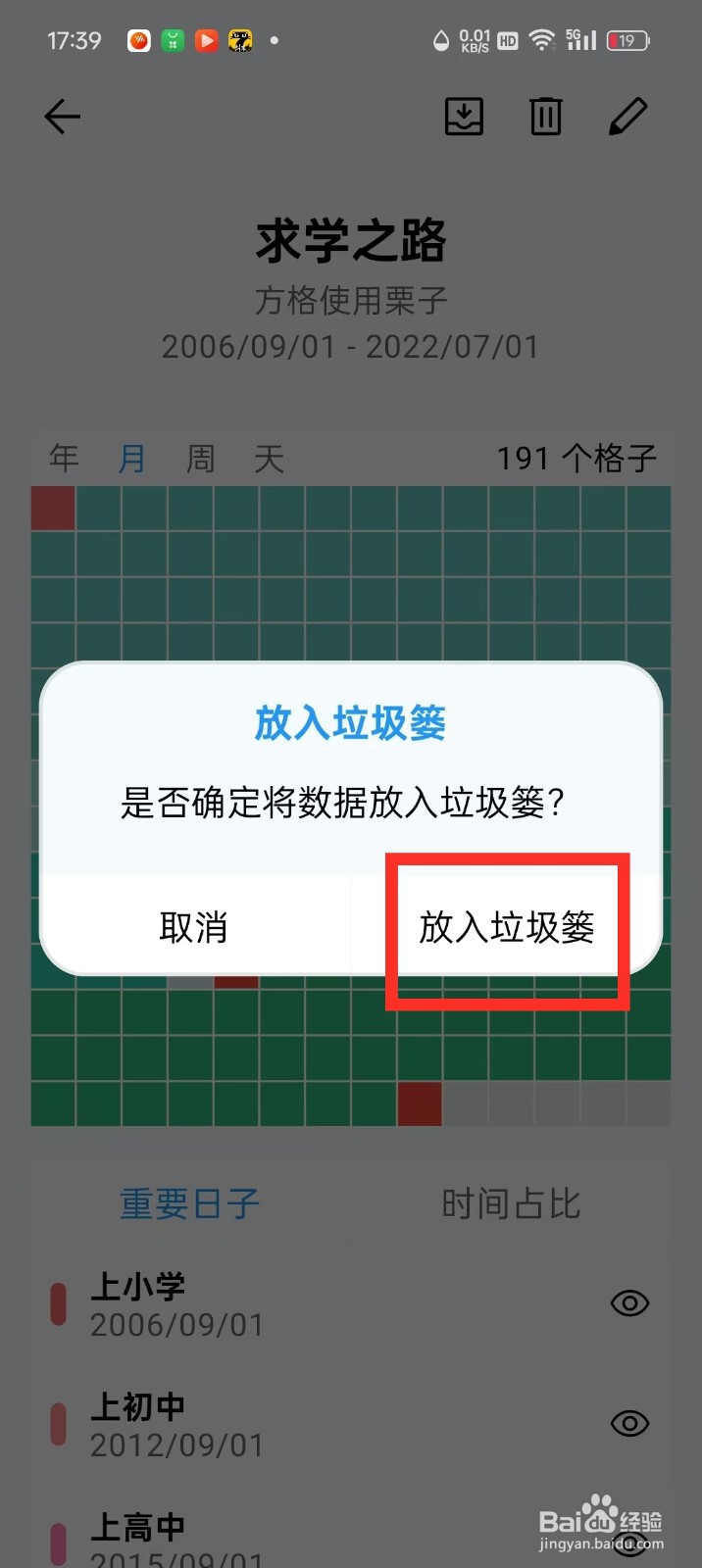 《纪念盒子》怎么删除方格内容