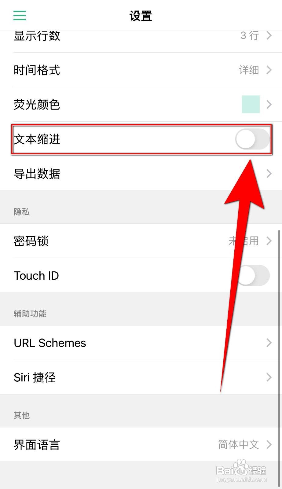 言外笔记app如何开启文本缩进