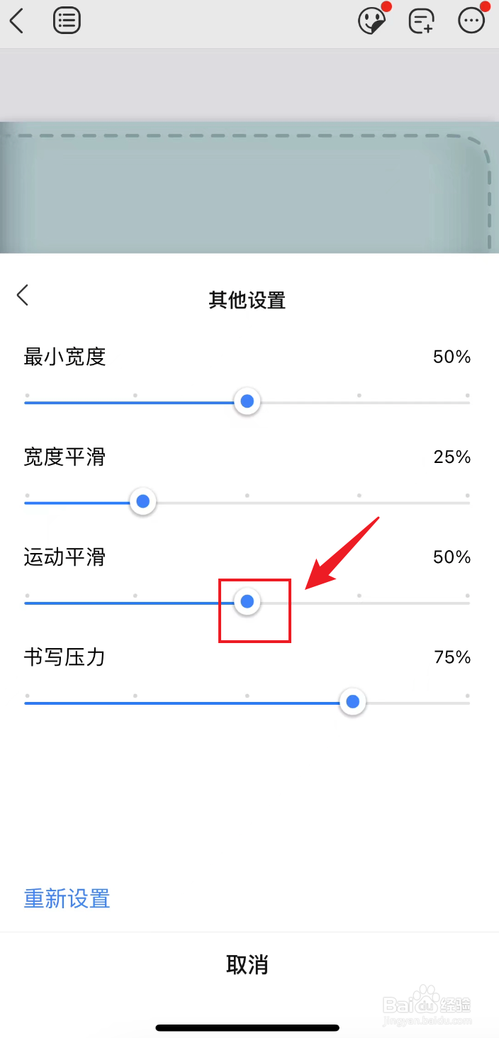 千本笔记如何把钢笔运动平滑调小