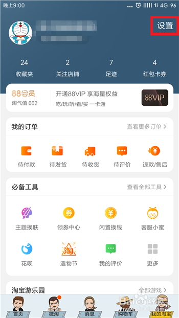淘宝账号登录记录怎么看