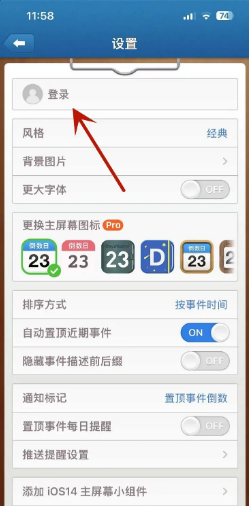 倒数日app在哪里登录帐号？