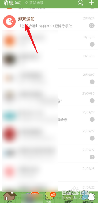 淘宝游戏通知怎么删除