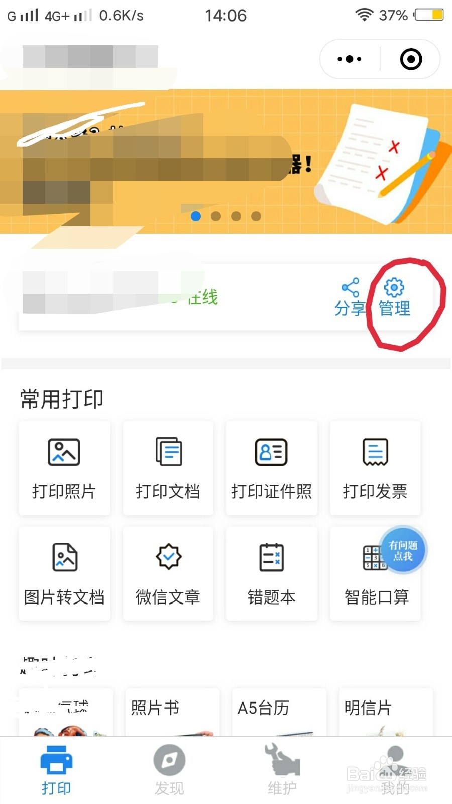 手机如何直接打印微信里的文档？