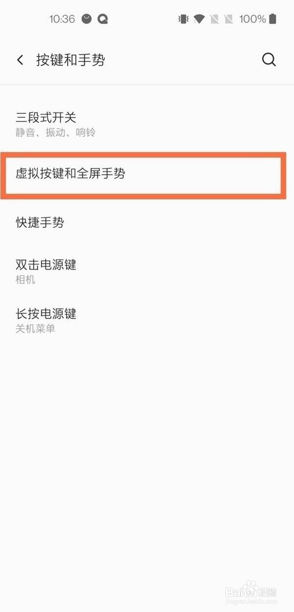 一加怎么隐藏底部横条