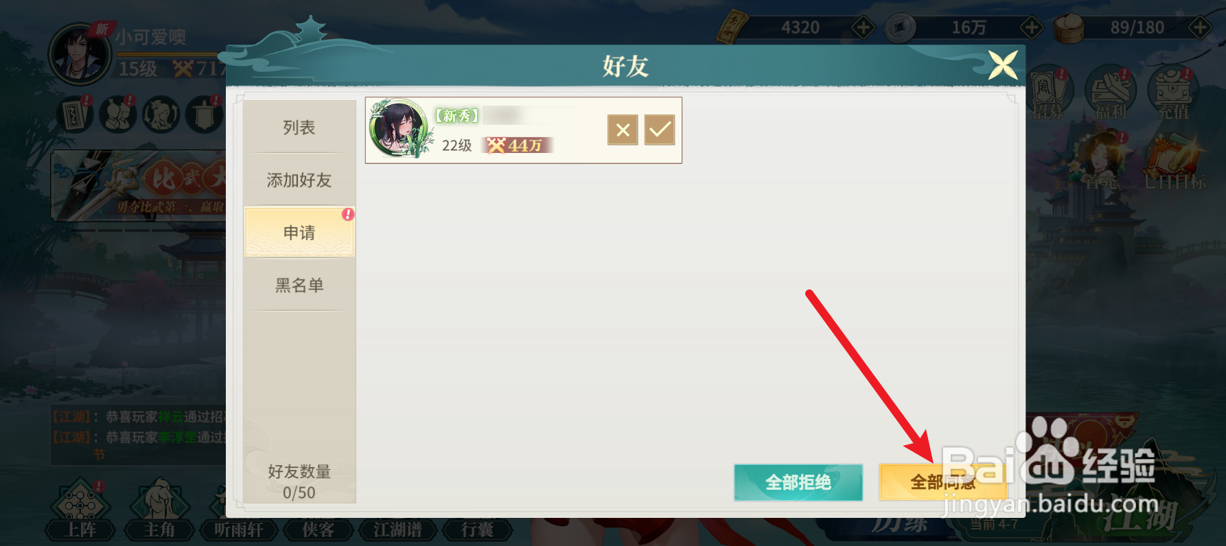 江湖如梦怎么全部同意申请