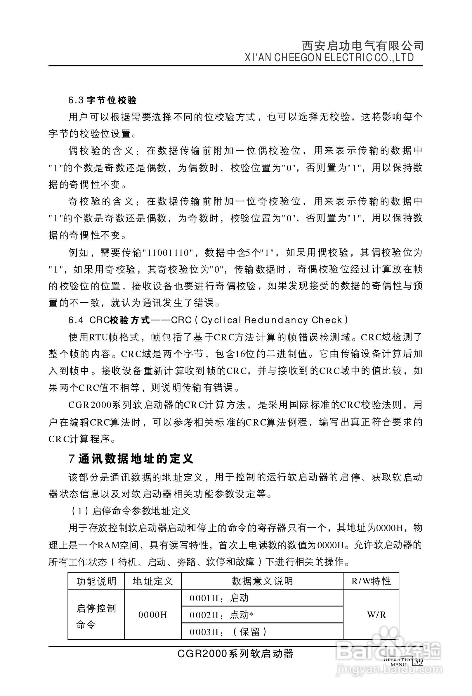 启功CGR2000/500-3数字式交流电动机软启动器使用手册:[5]